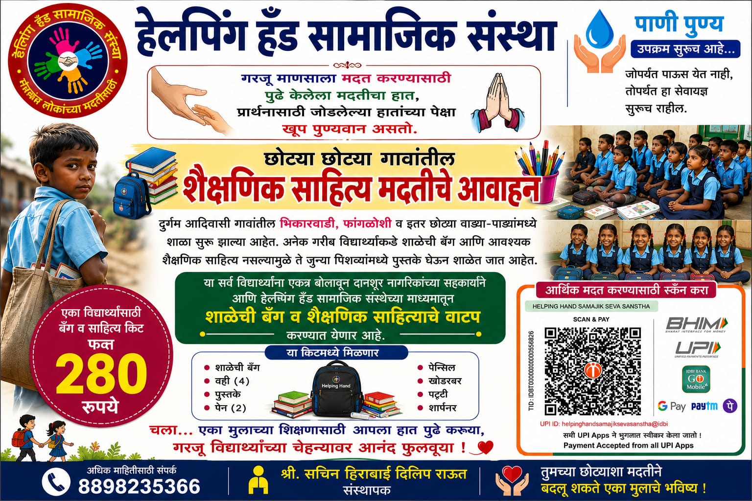 NGO awareness poster